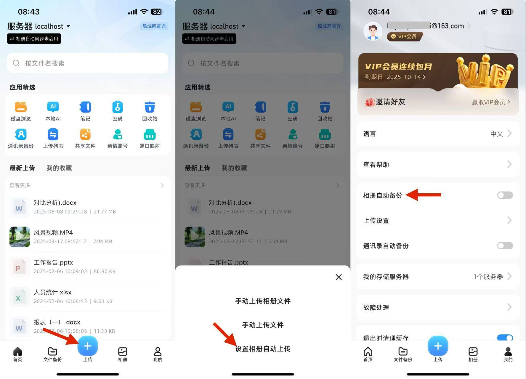 备份设置