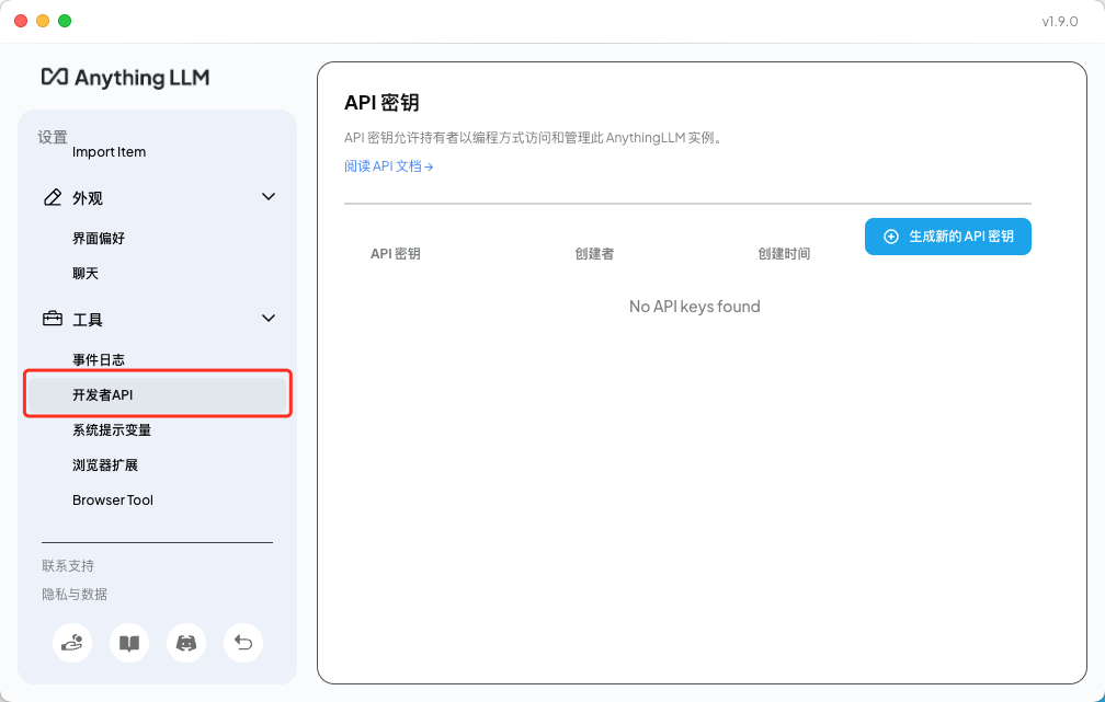 AnythingLLM 开发者API