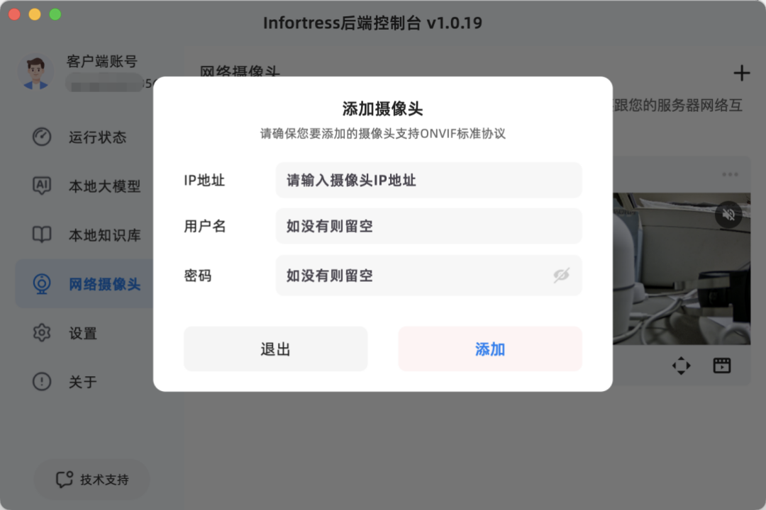 添加摄像头
