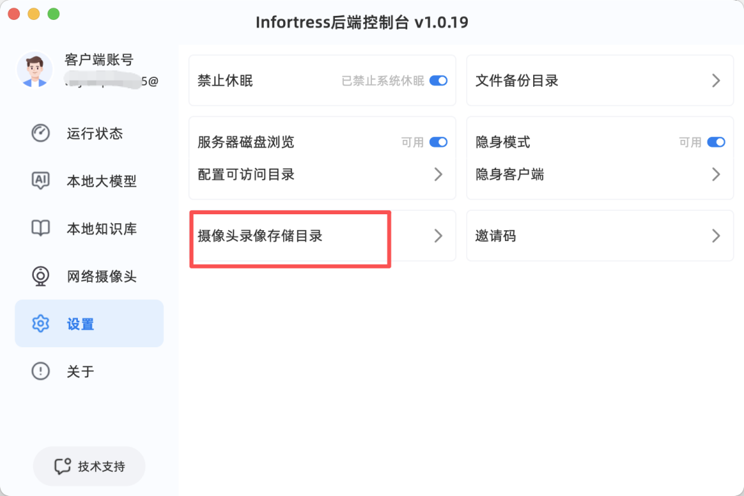 摄像头设置