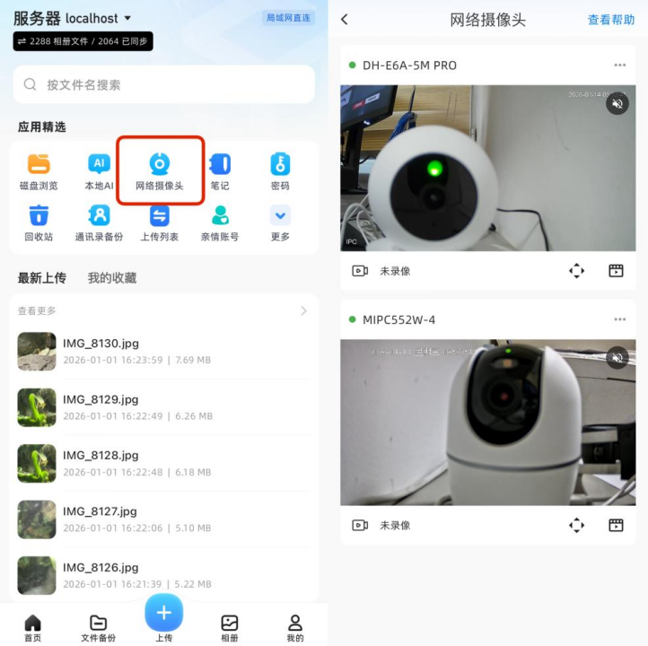 App访问摄像头