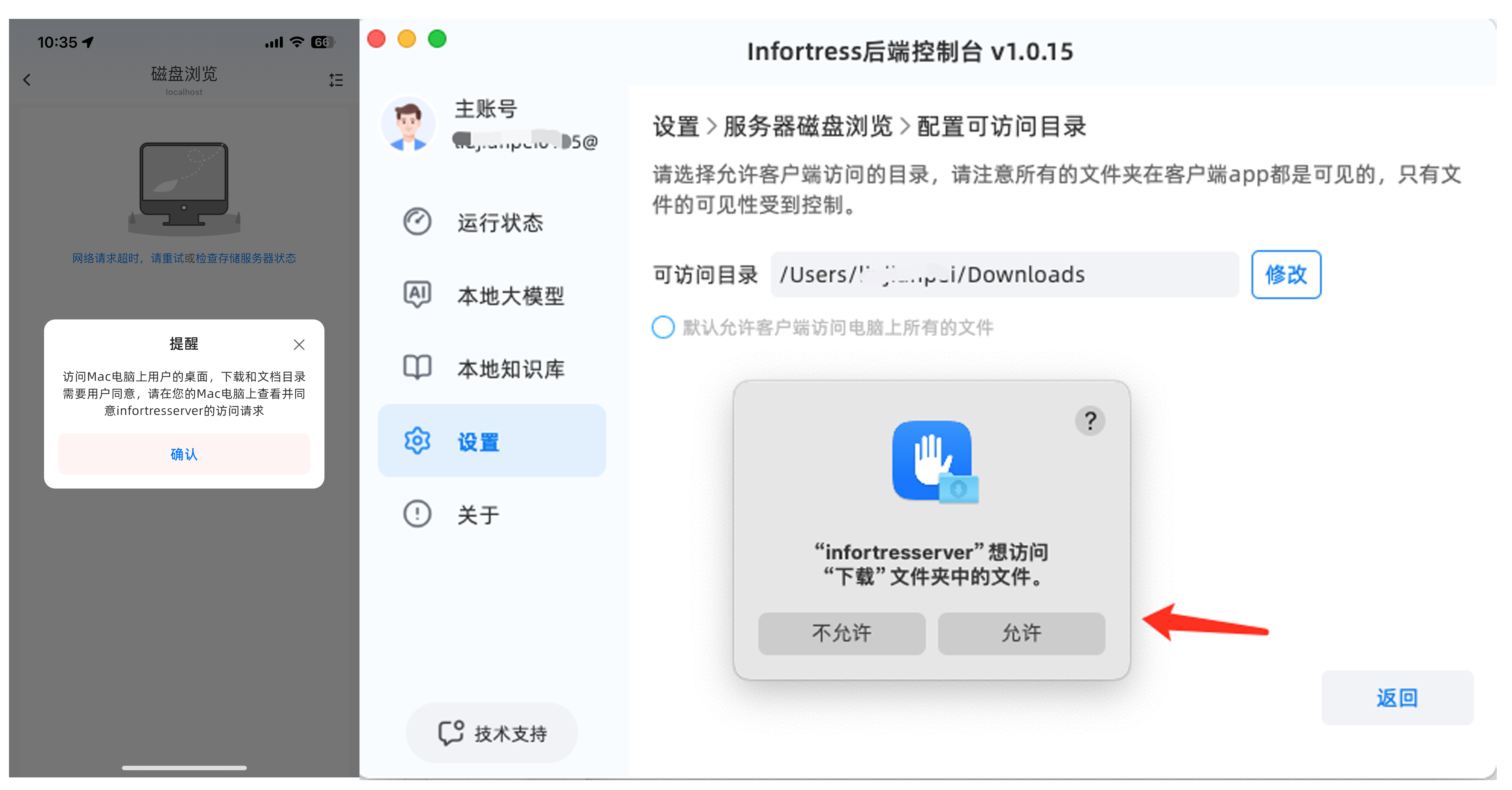 磁盘浏览授权