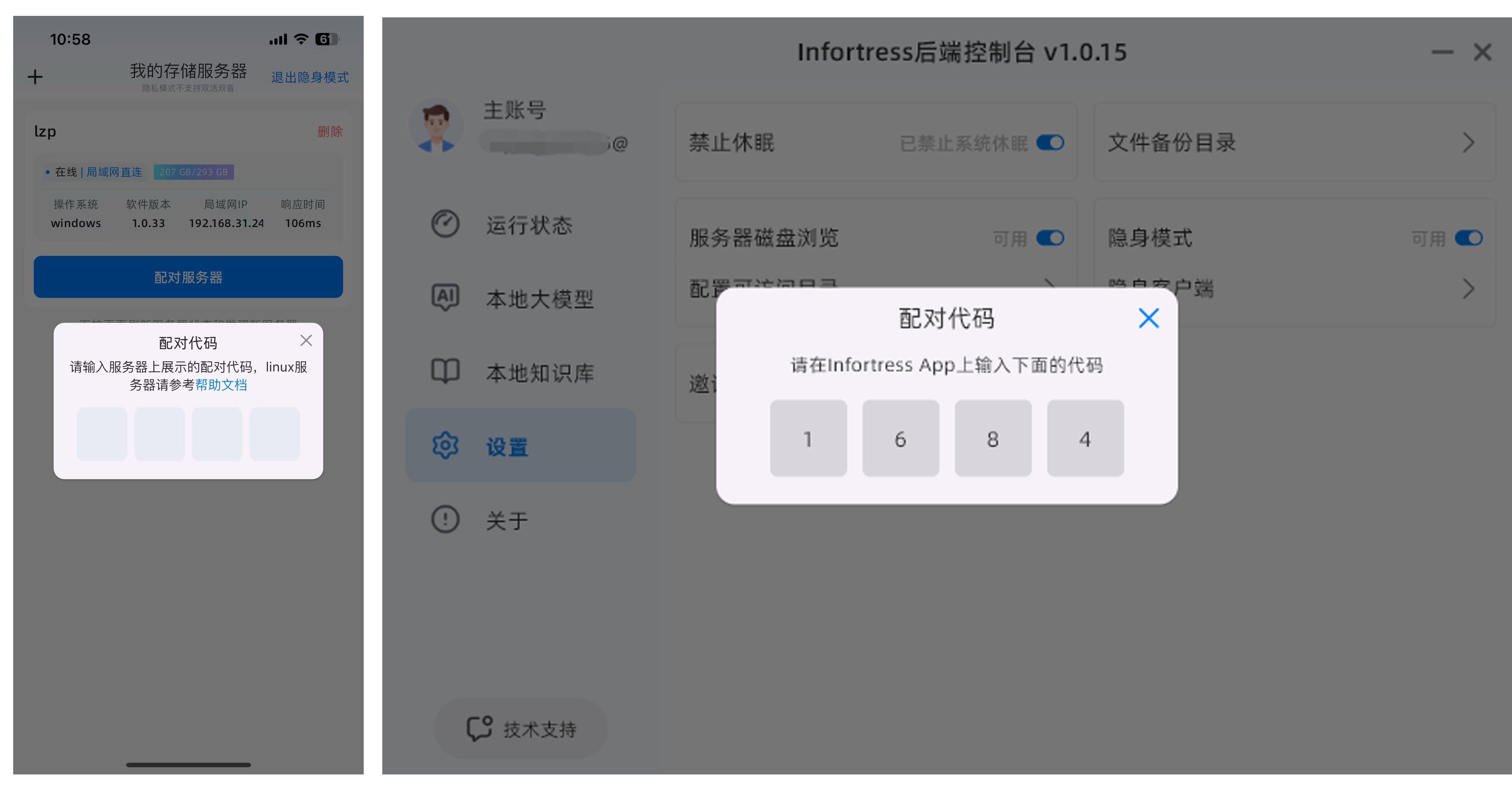 配对服务器:
