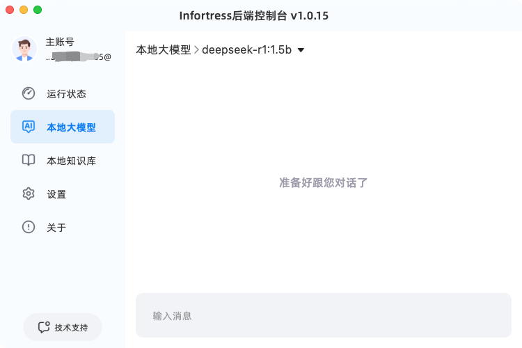 大模型对话