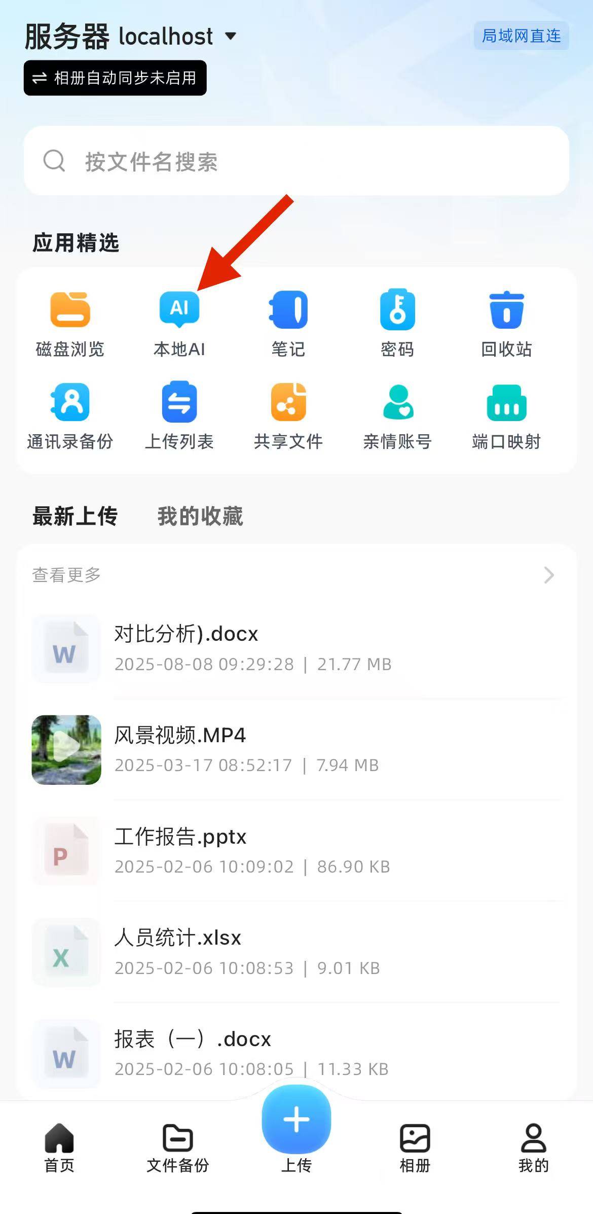 App大模型对话