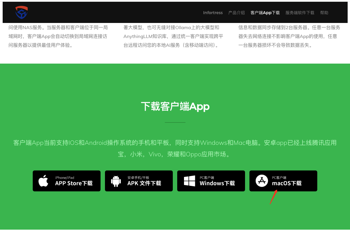 下载客户端安装包