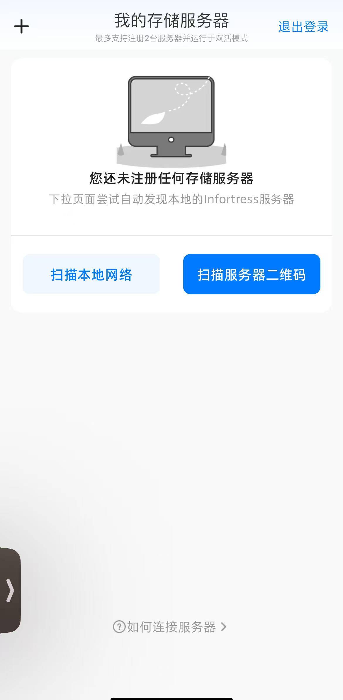连接服务器