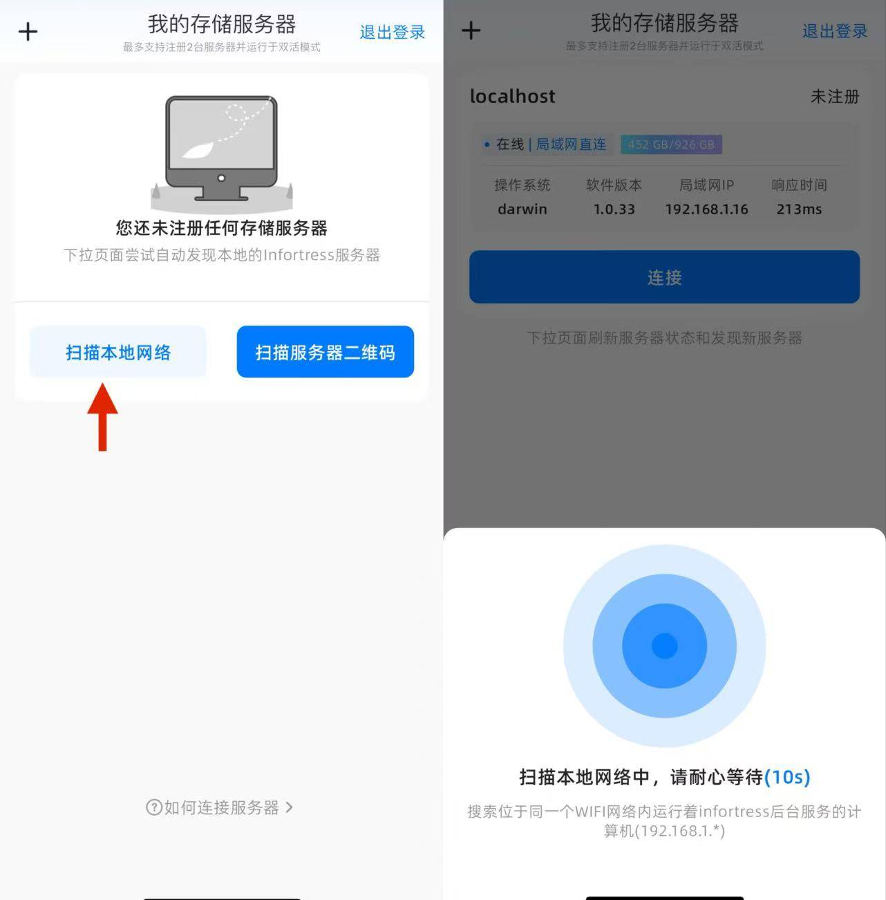 扫描本地网络