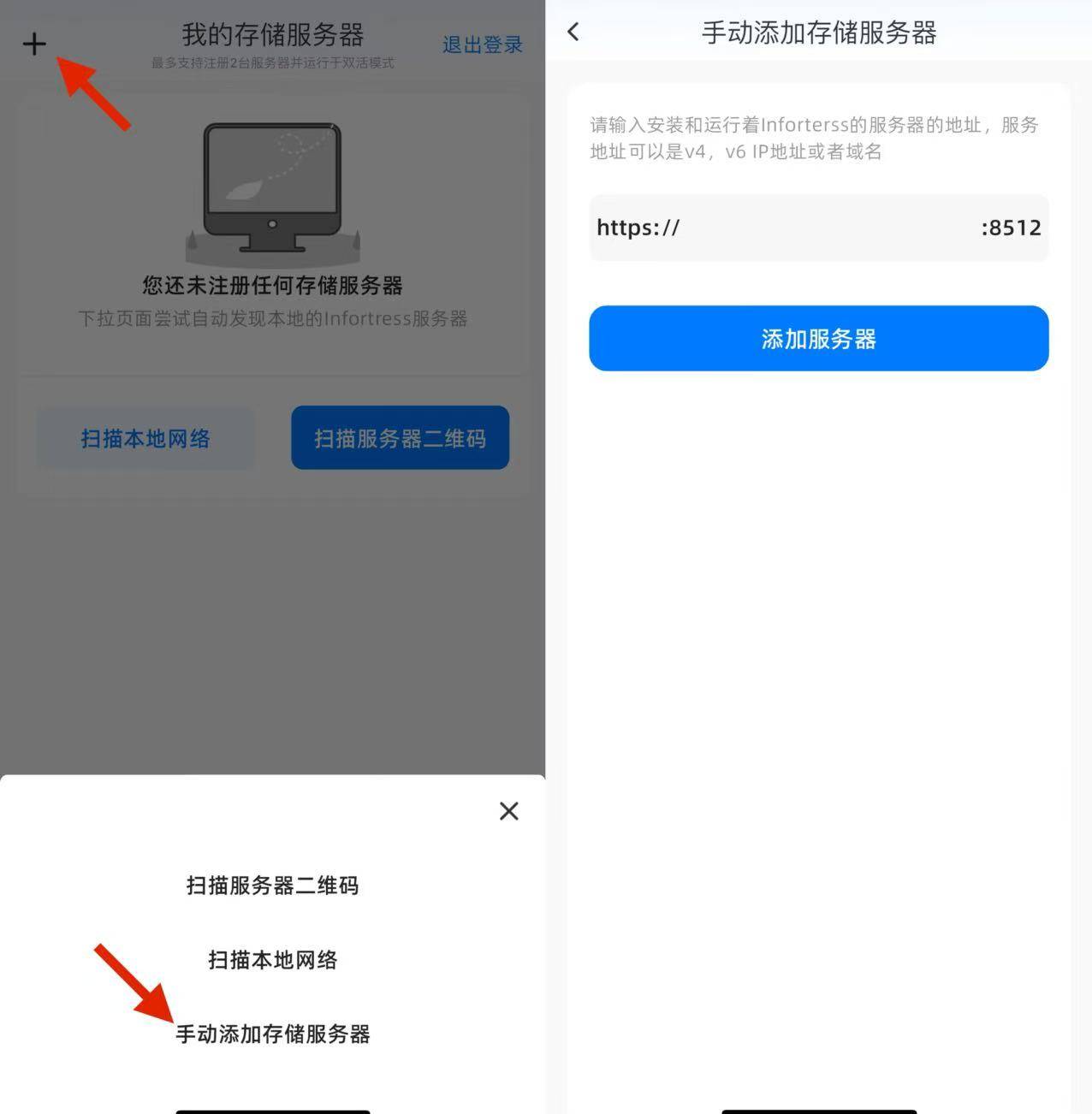 手动添加服务器
