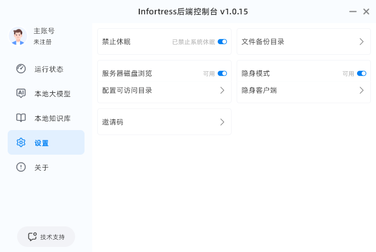 控制台设置
