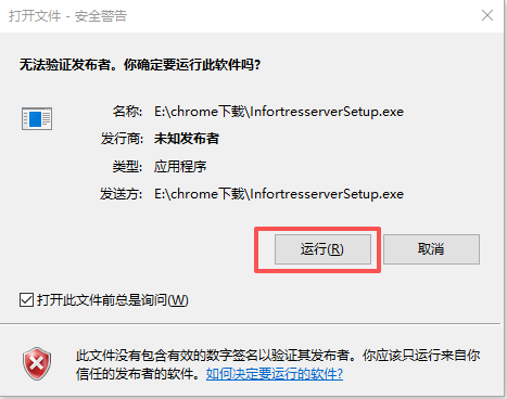 运行安装程序
